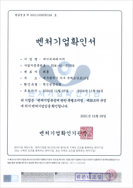 벤처기업확인서